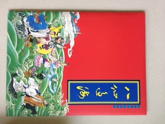 Chinese Commemorative Stamps 1