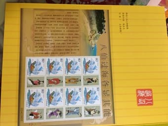 Chinese Commemorative Stamps 2