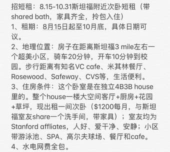 Awesome house available near Stanford, short-term rent 寻短租 4