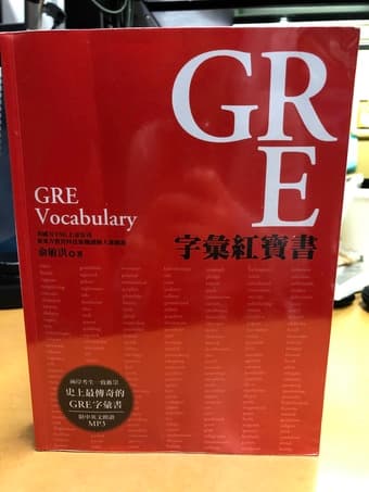 GRE字彙紅寶書 1