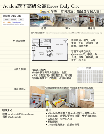 Eaves by Avalon 转租整套furnished studio+车库 1