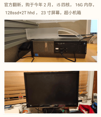 回国卖电脑，Dell mini机箱，i5 四核，16G内存， 2T+128SSD，23寸三星显示器 1