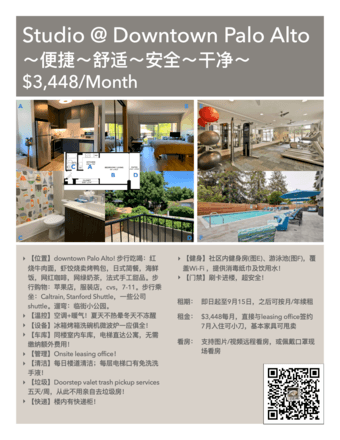 Studio @ Downtown Palo Alto 转租 1