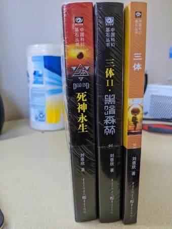 Novel: "The Three-Body Problem" in Chinese, 三体 三部曲 全新 1