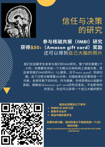 Participate in paid ($50+) brain research | 参与有偿($50+)脑科学研究 2