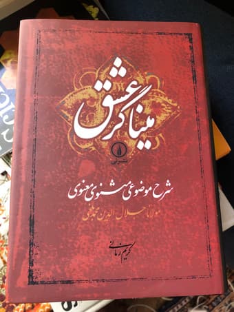 Farsi Rumi books 1